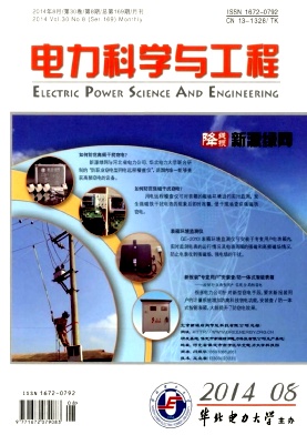 《电力科学与工程》国家期刊投稿