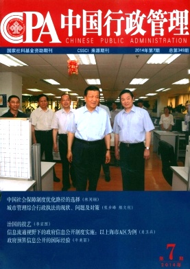 《中国行政管理》行政管理类核心期刊论文征稿