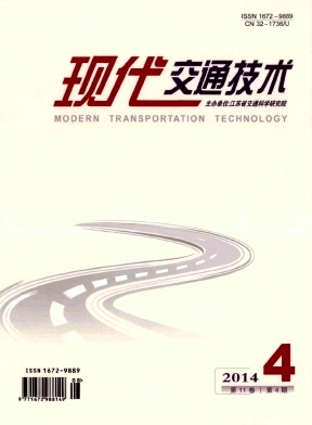 《现代交通技术》如何发表职称论文