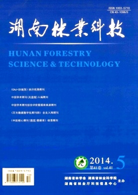 《湖南林业科技》可以快速发表的农业期刊