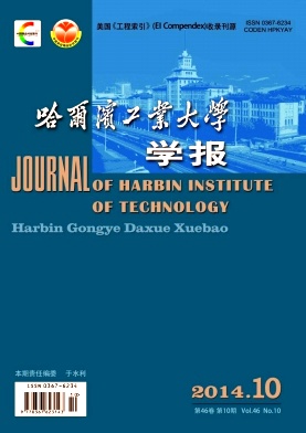 《哈尔滨工业大学学报》高级职称论文如何写？