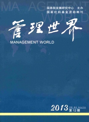 《管理世界》经济管理专业学术期刊论文发表