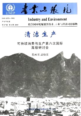 《产业与环境》联合国环境规划署技术论文发表
