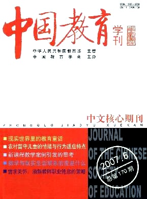 《中国教育学刊》教师论文发表刊物