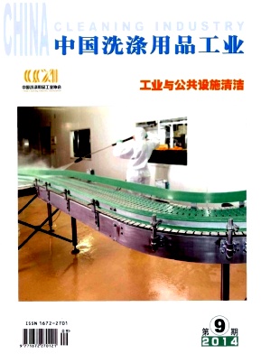 《中国洗涤用品工业》中文核心论文
