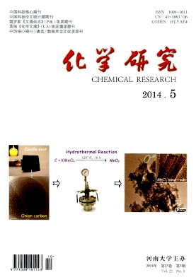 《化学研究》国家级化工类期刊论文发表