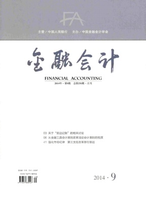《金融会计》高级统计师论文