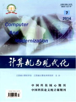 《计算机与现代化》期刊论文表