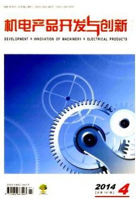 《机电产品开发与创新》省级期刊论文征稿