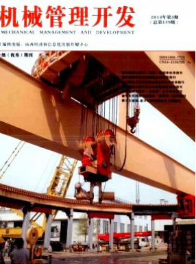 《机械管理开发》云南省论文发表刊物