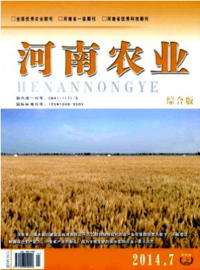 《河南农业》省级农业论文