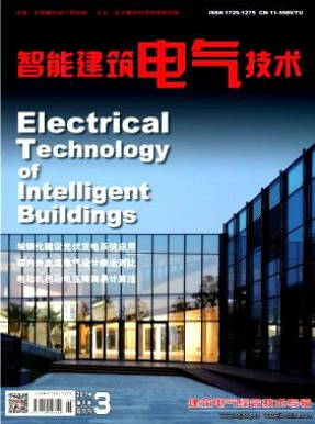 《智能建筑电气技术》国家级建筑期刊论文发表