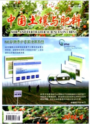 中国土壤与肥料学报官网