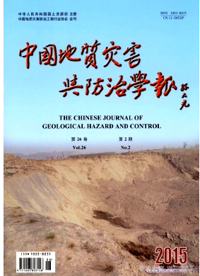 《中国地质灾害与防治学报》投稿需要多少稿费