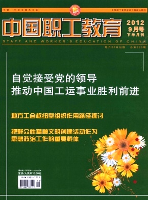 中国职工教育杂志社投稿征稿,编辑部论文发表
